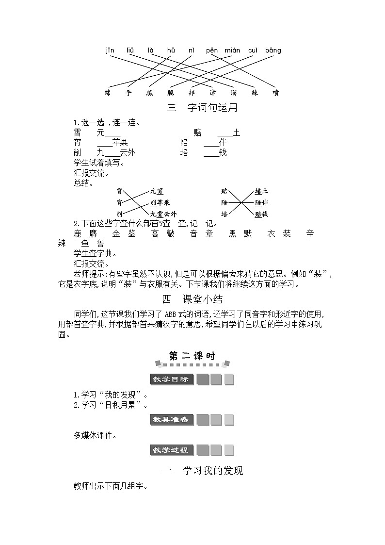 2021春部编版二年级下册语文第三单元 语文园地三 教案第2页