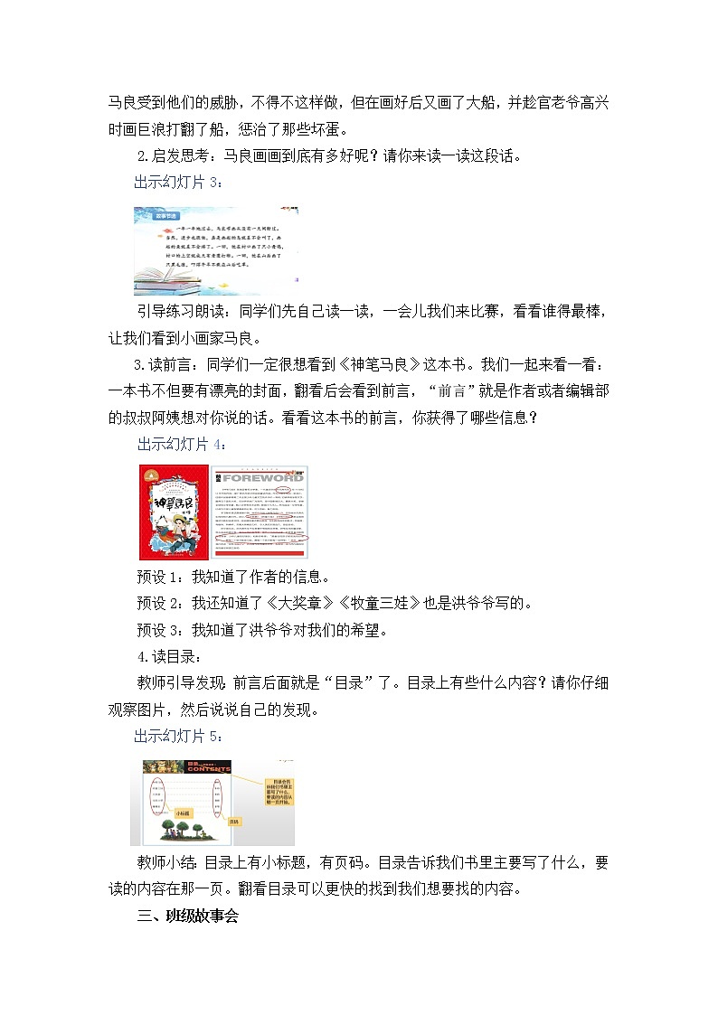 2021春部编版二年级下册语文第一单元 快乐读书吧：读读儿童故事 教案第2页