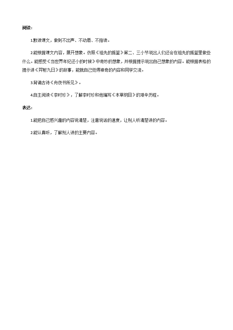 2021春部编版二年级下册语文第八单元 祖先的摇篮 教案02