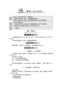 人教部编版二年级下册11 我是一只小虫子教案设计