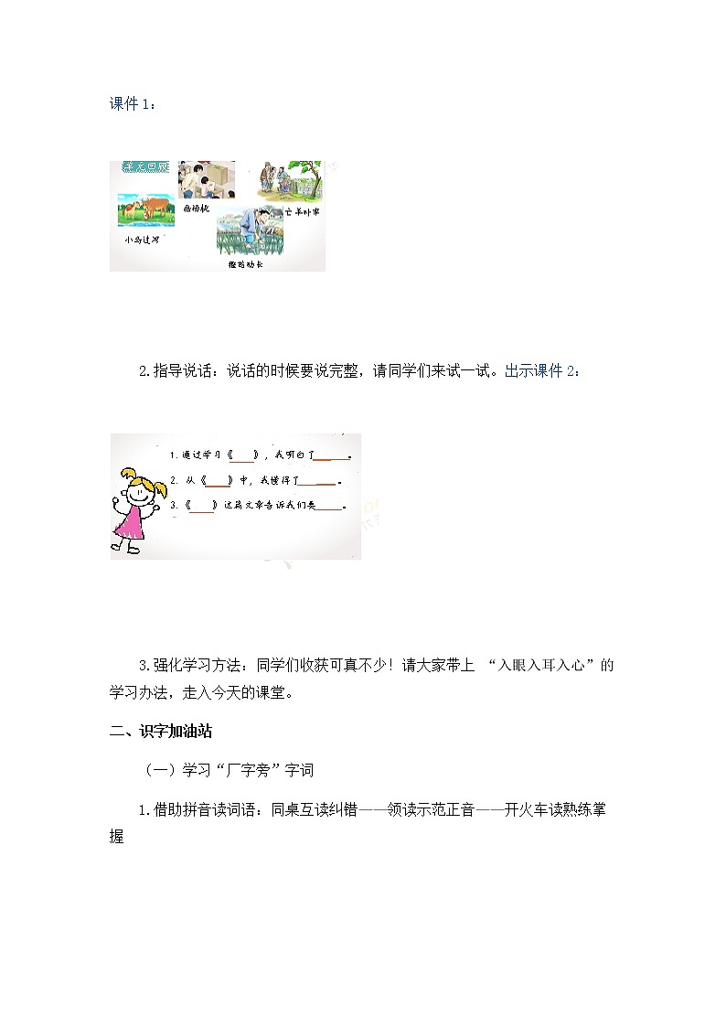 2021春部编版二年级下册语文第五单元 语文园地五 教案第2页