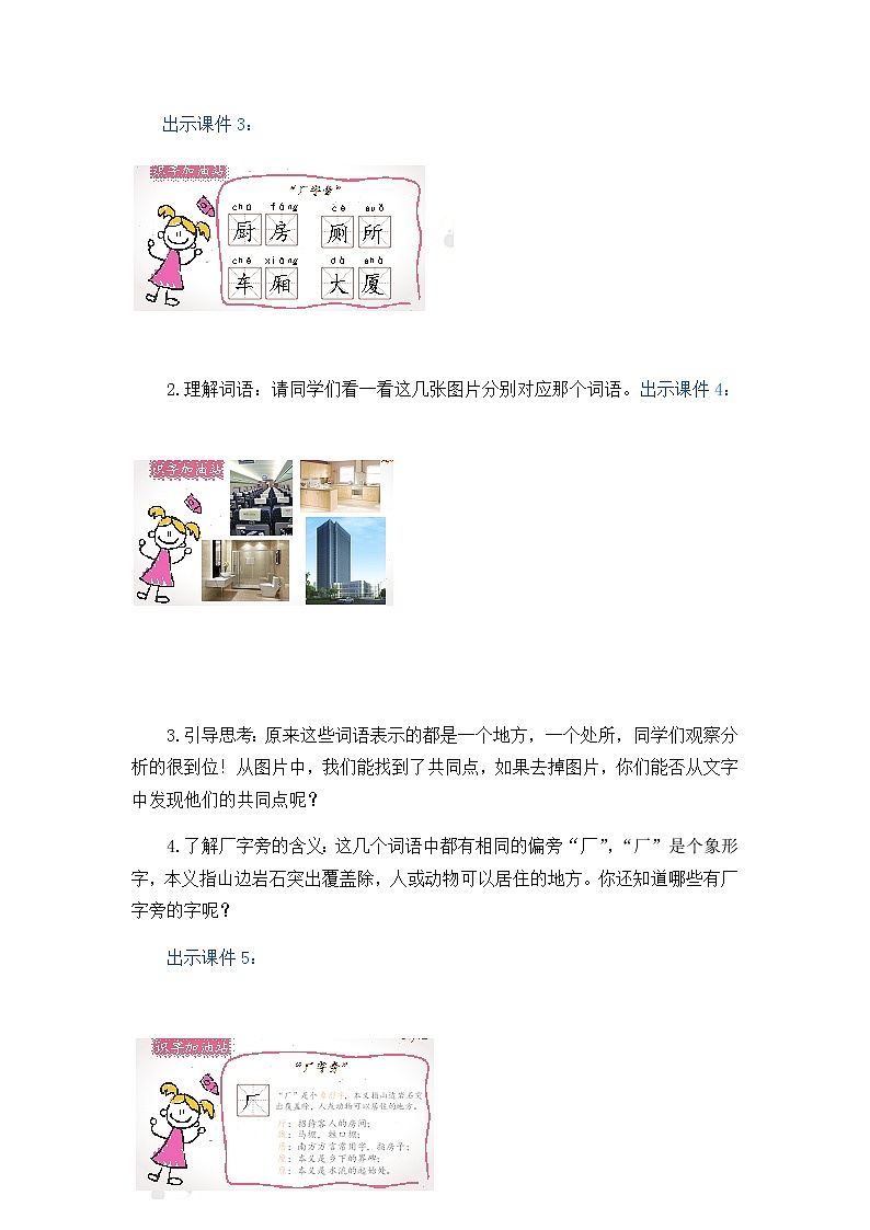 2021春部编版二年级下册语文第五单元 语文园地五 教案第3页