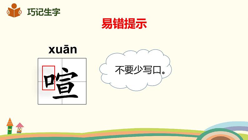 人教部编版四年级语文上册 8《蝴蝶的家》 PPT课件06