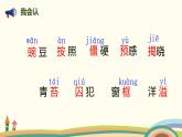 人教部编版四年级语文上册 5 《一个豆荚里的五粒豆》 PPT课件