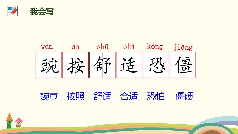 人教部编版四年级语文上册 5 《一个豆荚里的五粒豆》 PPT课件05