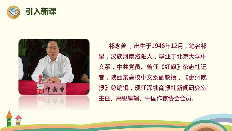 人教部编版四年级语文上册 24《延安，我把你追寻》 PPT课件03