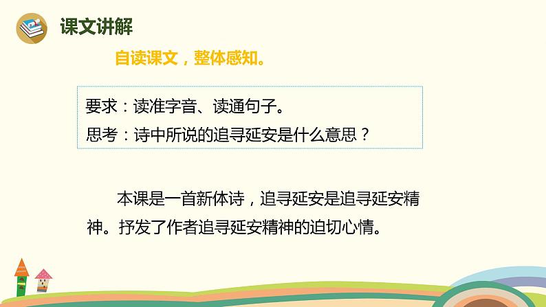 人教部编版四年级语文上册 24《延安，我把你追寻》 PPT课件08