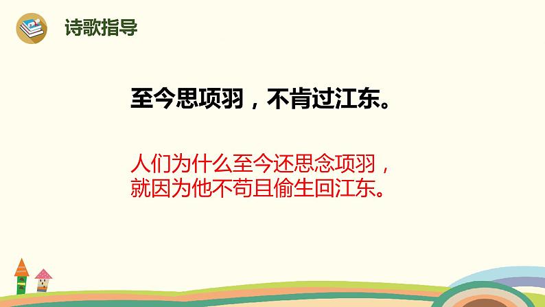 人教部编版四年级语文上册 21《古诗三首》夏日绝句 PPT课件06