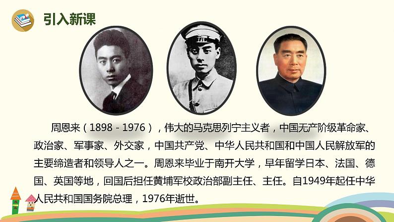 人教部编版四年级语文上册 22《为中华之崛起而读书》第1课时 PPT课件03