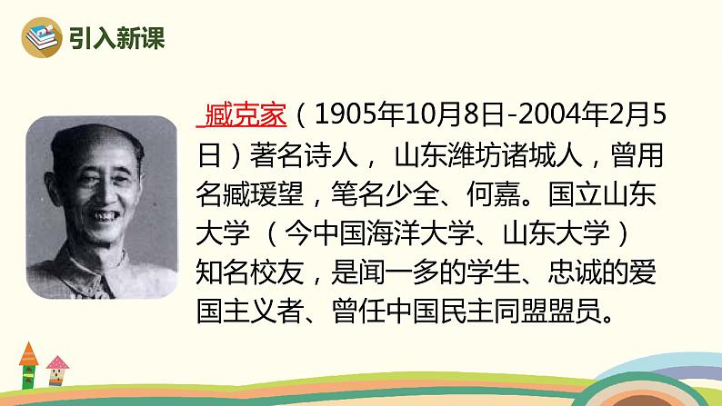 部编版语文六年级上册 28《有的人》 PPT课件03