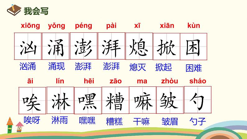 部编版语文六年级上册 14 《穷人》 PPT课件05