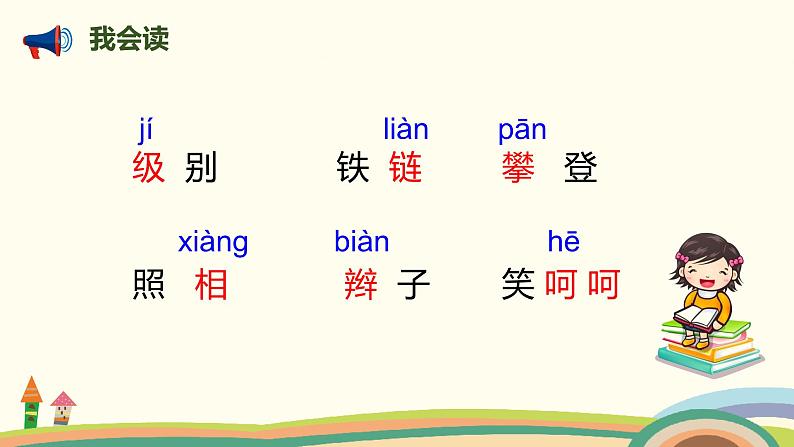 人教部编版四年级语文上册 17《爬天都峰》 PPT课件04