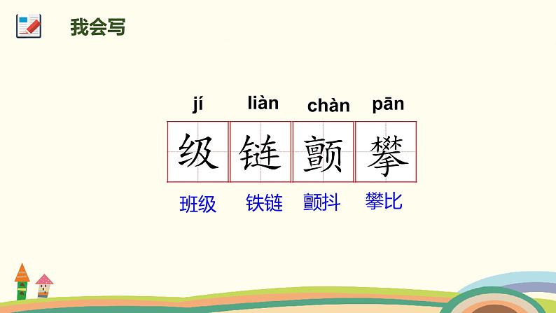 人教部编版四年级语文上册 17《爬天都峰》 PPT课件05