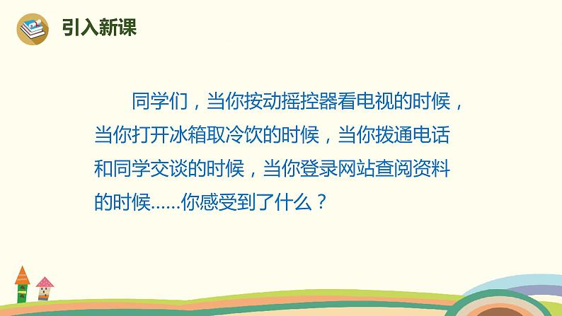 人教部编版四年级语文上册 7《呼风唤雨的世纪》 PPT课件02