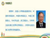 人教部编版四年级语文上册 7《呼风唤雨的世纪》 PPT课件