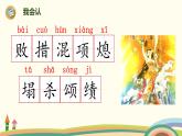 人教部编版四年级语文上册 15《女娲补天》 PPT课件