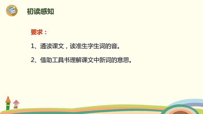 人教部编版四年级语文上册 14《普罗米修斯》第1课时 PPT课件03