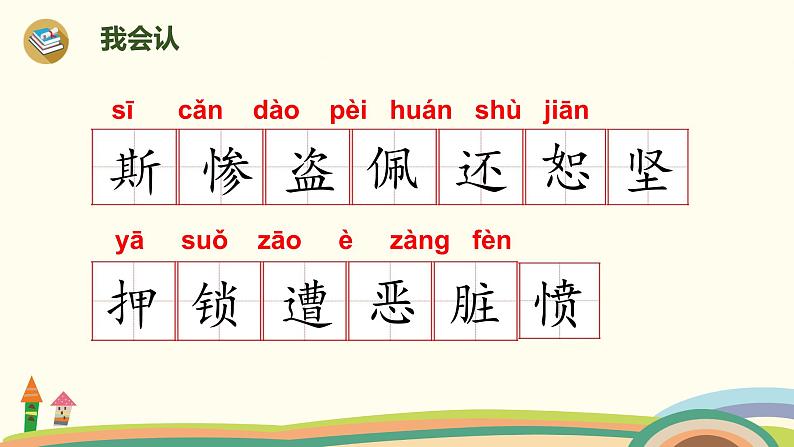 人教部编版四年级语文上册 14《普罗米修斯》第1课时 PPT课件04