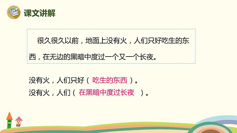 人教部编版四年级语文上册 14《普罗米修斯》第1课时 PPT课件08