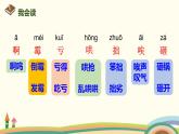 人教部编版四年级语文上册 19《一只窝囊的大老虎》 PPT课件