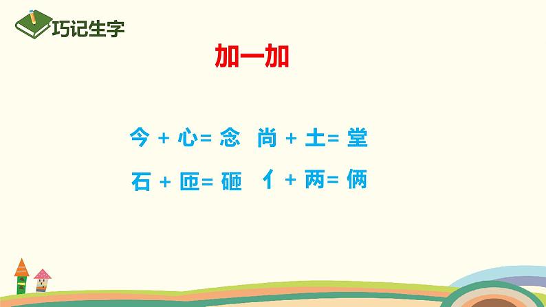 人教部编版四年级语文上册 19《一只窝囊的大老虎》 PPT课件08