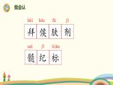 人教部編版四年級(jí)語文上冊(cè) 27《故事二則》扁鵲治病 PPT課件