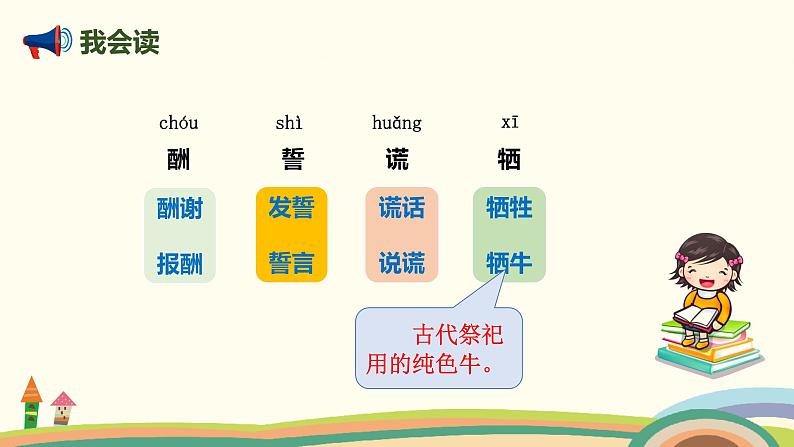 人教部编版版五年级上册 9《猎人海力布》 ppt课件第4页