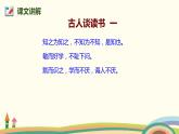 人教部编版版五年级上册 25《古人谈读书》 ppt课件