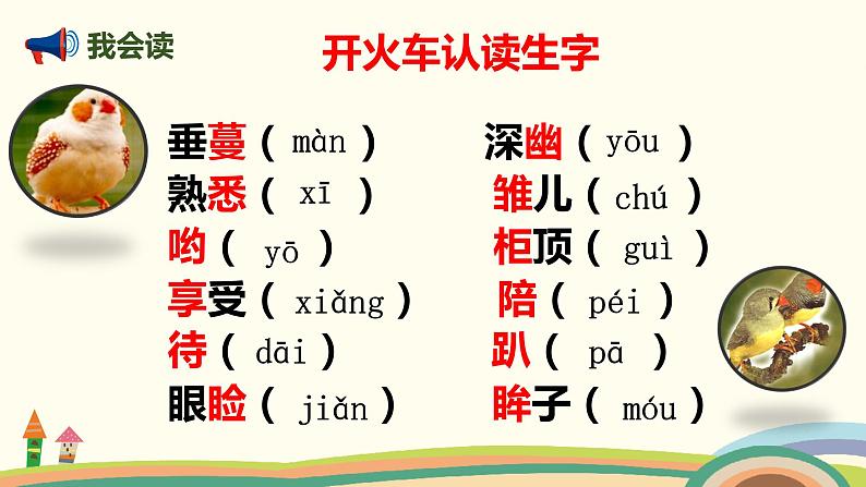 人教部编版版五年级上册 4《珍珠鸟》 ppt课件第5页