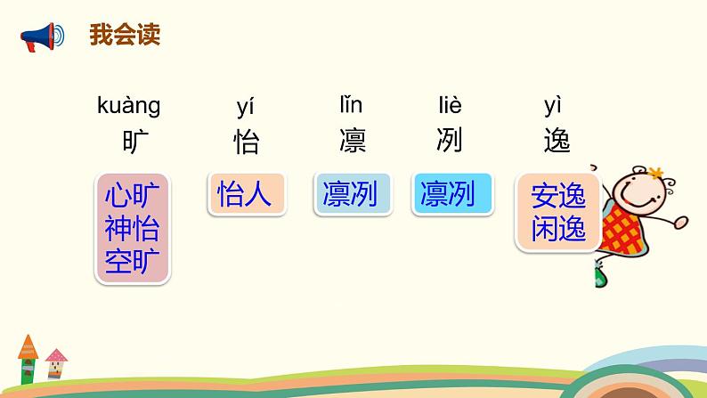 人教部编版版五年级上册 22《 四季之美》 ppt课件第3页