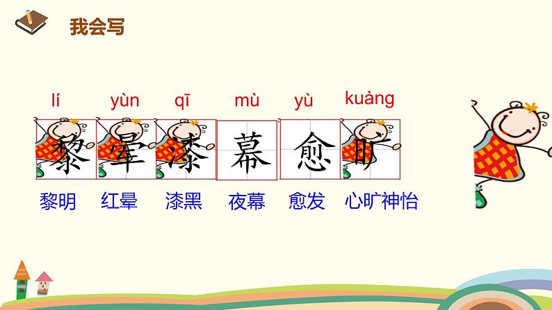 人教部编版版五年级上册 22《 四季之美》 ppt课件第4页