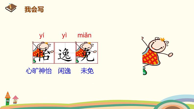 人教部编版版五年级上册 22《 四季之美》 ppt课件第5页