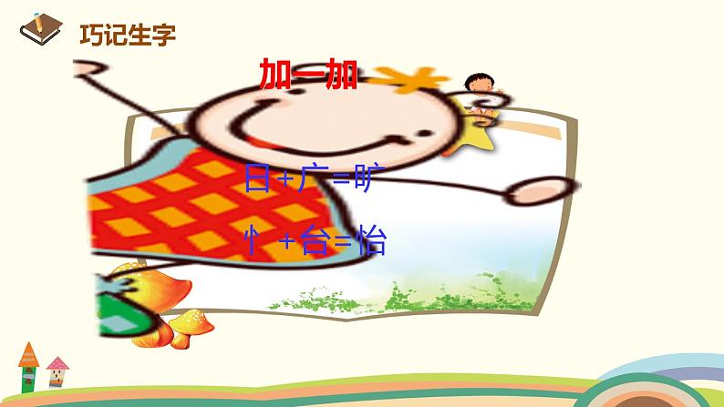 人教部编版版五年级上册 22《 四季之美》 ppt课件第8页