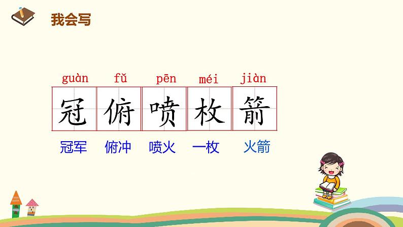 人教部编版版五年级上册 7《什么比猎豹的速度更快》 ppt课件第4页