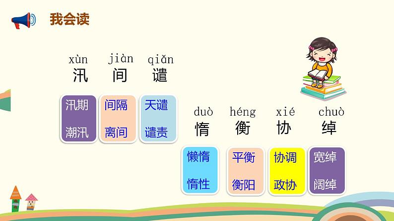 人教部编版版五年级上册 5《搭石》 ppt课件03