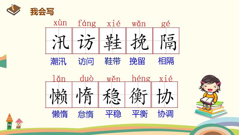 人教部编版版五年级上册 5《搭石》 ppt课件04