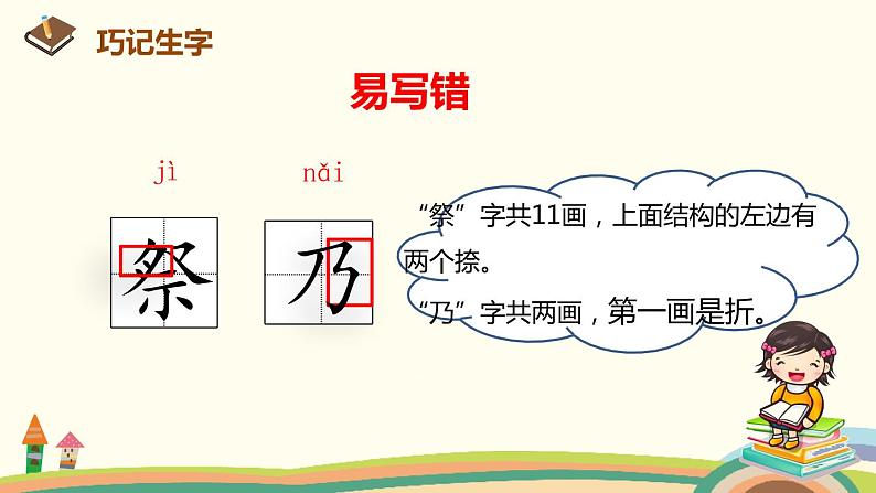 人教部编版版五年级上册 12《古诗三首》 ppt课件06