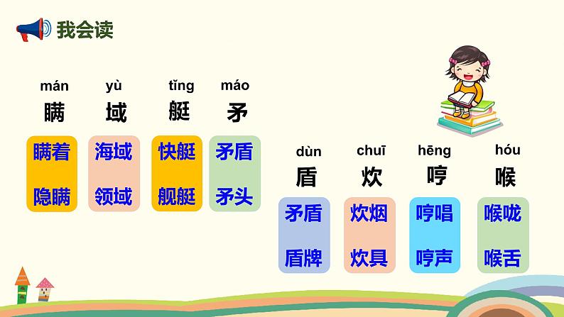 人教部编版版五年级上册 15《小岛》 ppt课件03