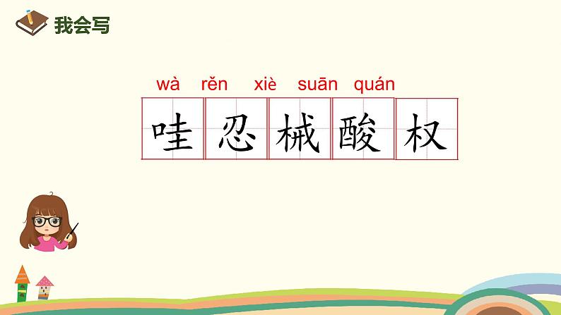 人教部编版版五年级上册 18《慈母情深》 ppt课件第5页