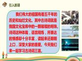 部编版语文六年级上册 3《古诗词三首》 PPT课件