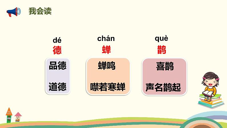 部编版语文六年级上册 3《古诗词三首》 PPT课件04