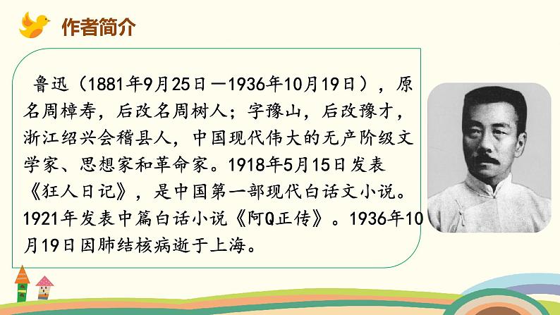 部编版语文六年级上册 25《少年闰土》 PPT课件03