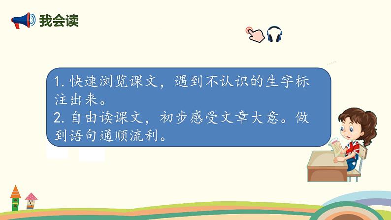 部编版语文六年级上册 25《少年闰土》 PPT课件04