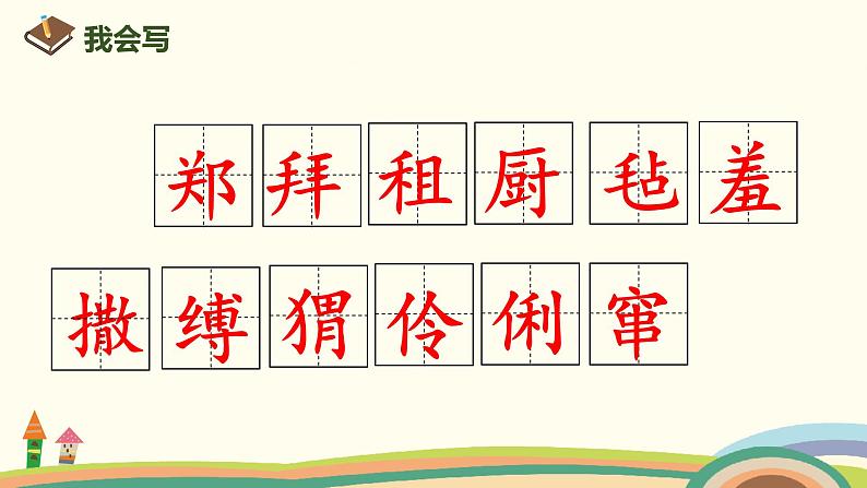 部编版语文六年级上册 25《少年闰土》 PPT课件05