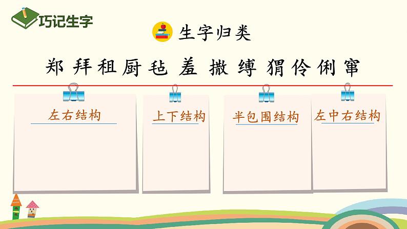 部编版语文六年级上册 25《少年闰土》 PPT课件06