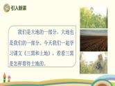 部编版语文六年级上册 21《三黑和土地》 PPT课件