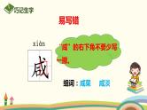 部编版语文六年级上册 21《三黑和土地》 PPT课件