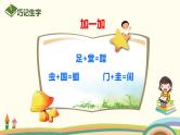 部编版语文六年级上册 21《三黑和土地》 PPT课件