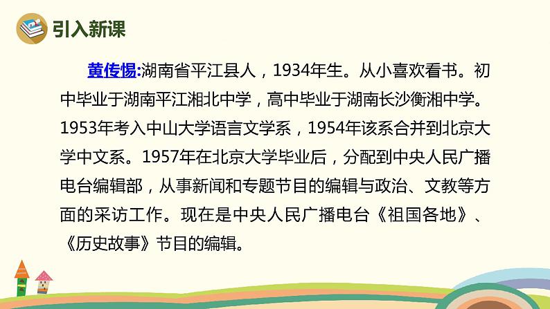 部编版语文六年级上册 12《故宫博物院》 PPT课件02