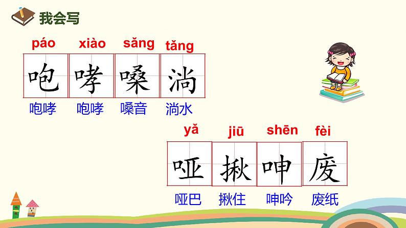 部编版语文六年级上册 13 《桥》 PPT课件05